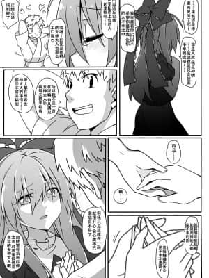 [键山生命汉化组] [コーラーボルト (平国風鈴)] 幸運の女神様 Pixiv版 (東方Project) [DL版]_32