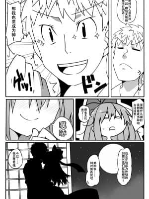 [键山生命汉化组] [コーラーボルト (平国風鈴)] 幸運の女神様 Pixiv版 (東方Project) [DL版]_33