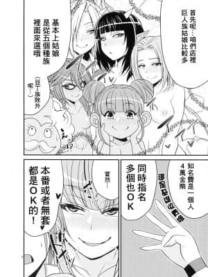 [未名汉化组] (C91) [妄想エンジン (コロツケ)] 元祖高級ぱふぱふ 憩いの酒場～グレン駅前店～ (ドラゴンクエストX)_07
