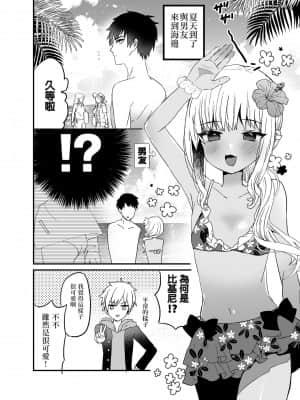 [零食汉化组] [チャーライマン研] 黒ギャル男の娘と海ックス_02