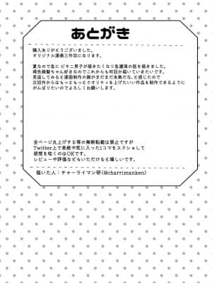 [零食汉化组] [チャーライマン研] 黒ギャル男の娘と海ックス_20