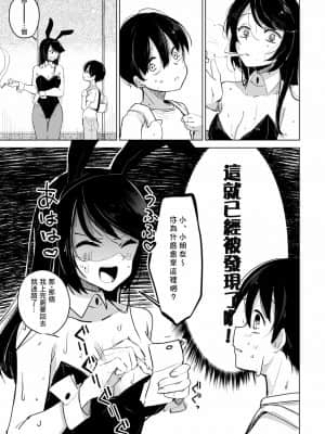 [零食汉化组] [あおすけのサークル (日向あお助)] バニーさんと野外えっち [DL版]_05