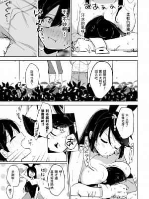 [零食汉化组] [あおすけのサークル (日向あお助)] バニーさんと野外えっち [DL版]_09