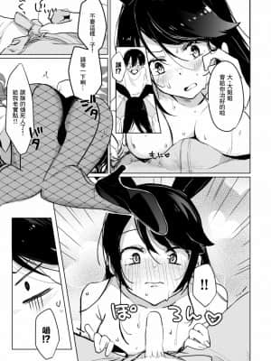 [零食汉化组] [あおすけのサークル (日向あお助)] バニーさんと野外えっち [DL版]_11