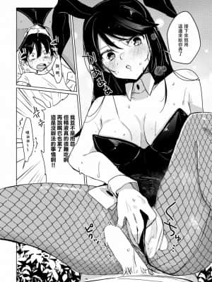 [零食汉化组] [あおすけのサークル (日向あお助)] バニーさんと野外えっち [DL版]_18