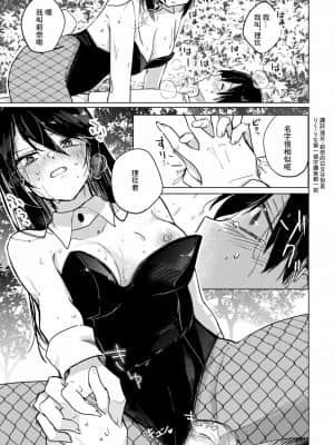 [零食汉化组] [あおすけのサークル (日向あお助)] バニーさんと野外えっち [DL版]_21
