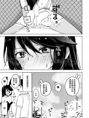 [零食汉化组] [あおすけのサークル (日向あお助)] バニーさんと野外えっち [DL版]_25