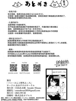 [零食汉化组] [あおすけのサークル (日向あお助)] バニーさんと野外えっち [DL版]_26