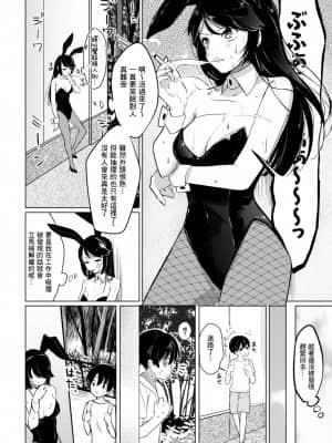 [零食汉化组] [あおすけのサークル (日向あお助)] バニーさんと野外えっち [DL版]_04