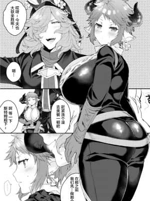 [新桥月白日语社汉化] [蜂蜜ロマンス (榎ゆきみ)] レースのあとはおたのしみ (グランブルーファンタジー) [DL版]_02