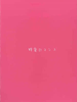 [新桥月白日语社汉化] [蜂蜜ロマンス (榎ゆきみ)] レースのあとはおたのしみ (グランブルーファンタジー) [DL版]_18