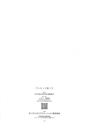 [P02个人汉化] (COMIC1☆13) [行脚堂 (しけー)] アルティナ弄り2 (英雄伝説 閃の軌跡)_016