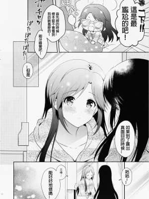 (歌姫庭園21) [パンダが一匹。 (コミズミコ)] みつみねデイドリーム (アイドルマスター シャイニーカラーズ)[君日本語本當上]_T12