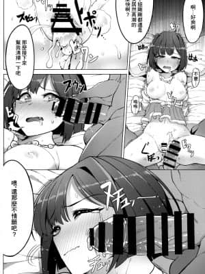 (C89) [OrangeMaru (JP06)] 売れないJKアイドルに枕営業させてみた (アイドルマスター シンデレラガールズ) [中国翻訳]_15_15