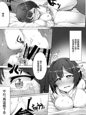 (C89) [OrangeMaru (JP06)] 売れないJKアイドルに枕営業させてみた (アイドルマスター シンデレラガールズ) [中国翻訳]_16_16