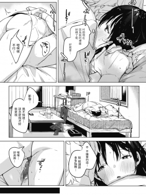 [2no.] 虎の意を狩る兎 (コミックホットミルク 2020年8月号) [中国翻訳] [DL版]_051