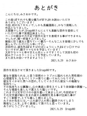 [スーパーイチゴチャン (みさおか)] それでも僕は優乃が好き__099