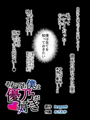 [スーパーイチゴチャン (みさおか)] それでも僕は優乃が好き__002