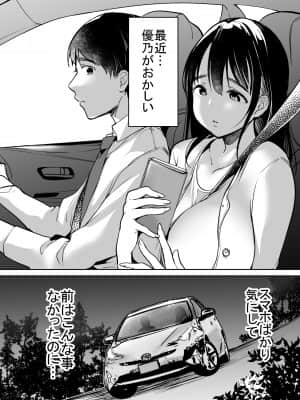 [スーパーイチゴチャン (みさおか)] それでも僕は優乃が好き__004