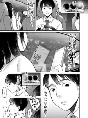 [スーパーイチゴチャン (みさおか)] それでも僕は優乃が好き__005