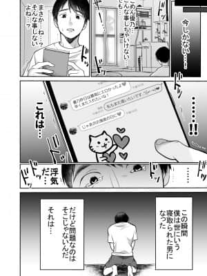[スーパーイチゴチャン (みさおか)] それでも僕は優乃が好き__006