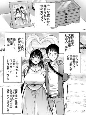 [スーパーイチゴチャン (みさおか)] それでも僕は優乃が好き__007