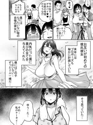 [スーパーイチゴチャン (みさおか)] それでも僕は優乃が好き__008