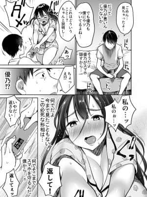 [スーパーイチゴチャン (みさおか)] それでも僕は優乃が好き__009
