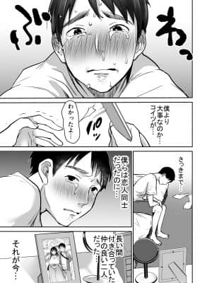[スーパーイチゴチャン (みさおか)] それでも僕は優乃が好き__011