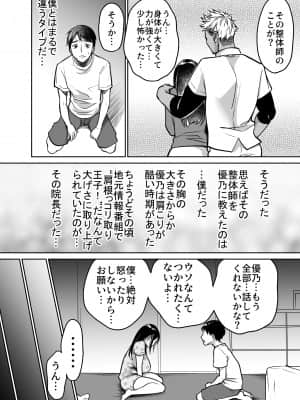 [スーパーイチゴチャン (みさおか)] それでも僕は優乃が好き__014