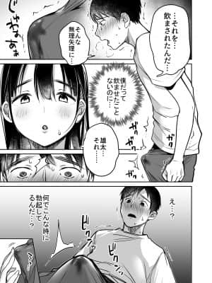 [スーパーイチゴチャン (みさおか)] それでも僕は優乃が好き__025