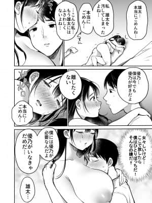 [スーパーイチゴチャン (みさおか)] それでも僕は優乃が好き__046