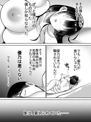 [スーパーイチゴチャン (みさおか)] それでも僕は優乃が好き__047