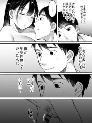 [スーパーイチゴチャン (みさおか)] それでも僕は優乃が好き__048