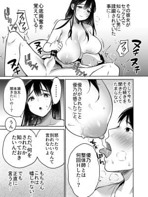 [スーパーイチゴチャン (みさおか)] それでも僕は優乃が好き__051