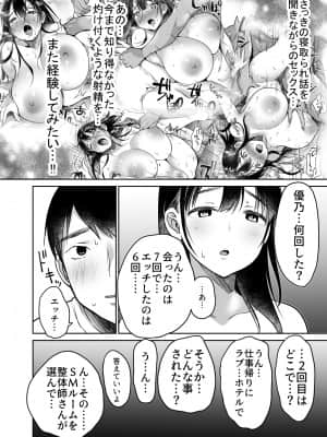 [スーパーイチゴチャン (みさおか)] それでも僕は優乃が好き__052