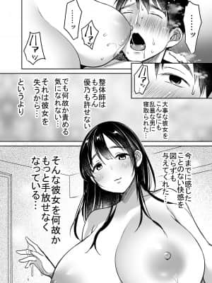 [スーパーイチゴチャン (みさおか)] それでも僕は優乃が好き__064