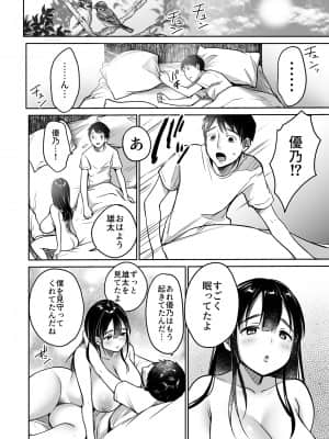 [スーパーイチゴチャン (みさおか)] それでも僕は優乃が好き__066