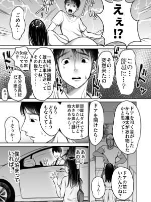 [スーパーイチゴチャン (みさおか)] それでも僕は優乃が好き__069
