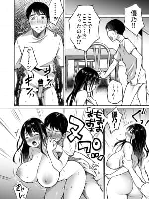 [スーパーイチゴチャン (みさおか)] それでも僕は優乃が好き__084