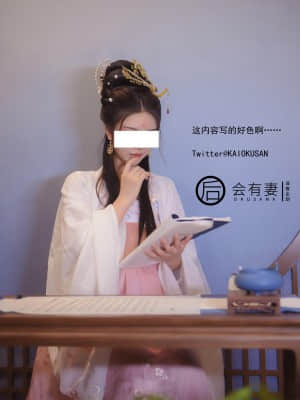 會有妻 - 廣寒宮嫦娥仙女空虛自慰_08