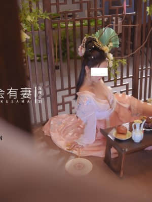 會有妻 - 廣寒宮嫦娥仙女空虛自慰_31