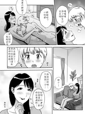 [おちこち亭 (唯乃くしゃみ)] 人妻先生はパコパコしたい! 土曜昼間のピアノレッスン中イカ臭おちんぽうっとりしゃぶしゃぶ [cqxl自己汉化]_029