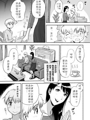 [おちこち亭 (唯乃くしゃみ)] 人妻先生はパコパコしたい! 土曜昼間のピアノレッスン中イカ臭おちんぽうっとりしゃぶしゃぶ [cqxl自己汉化]_003