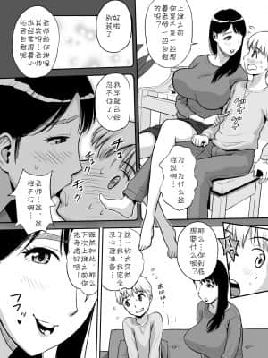 [おちこち亭 (唯乃くしゃみ)] 人妻先生はパコパコしたい! 土曜昼間のピアノレッスン中イカ臭おちんぽうっとりしゃぶしゃぶ [cqxl自己汉化]_004