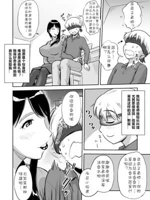 [おちこち亭 (唯乃くしゃみ)] 人妻先生はパコパコしたい! 土曜昼間のピアノレッスン中イカ臭おちんぽうっとりしゃぶしゃぶ [cqxl自己汉化]_006