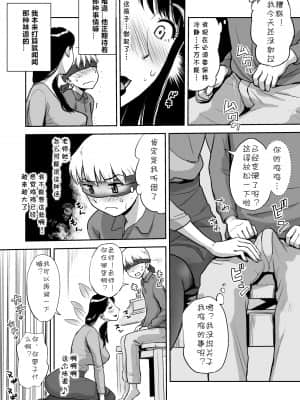 [おちこち亭 (唯乃くしゃみ)] 人妻先生はパコパコしたい! 土曜昼間のピアノレッスン中イカ臭おちんぽうっとりしゃぶしゃぶ [cqxl自己汉化]_007
