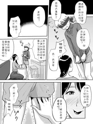 [おちこち亭 (唯乃くしゃみ)] 人妻先生はパコパコしたい! 土曜昼間のピアノレッスン中イカ臭おちんぽうっとりしゃぶしゃぶ [cqxl自己汉化]_008