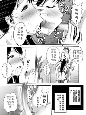 [おちこち亭 (唯乃くしゃみ)] 人妻先生はパコパコしたい! 土曜昼間のピアノレッスン中イカ臭おちんぽうっとりしゃぶしゃぶ [cqxl自己汉化]_014