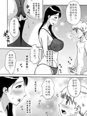 [おちこち亭 (唯乃くしゃみ)] 人妻先生はパコパコしたい! 土曜昼間のピアノレッスン中イカ臭おちんぽうっとりしゃぶしゃぶ [cqxl自己汉化]_016